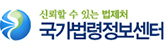 국가법령정보센터